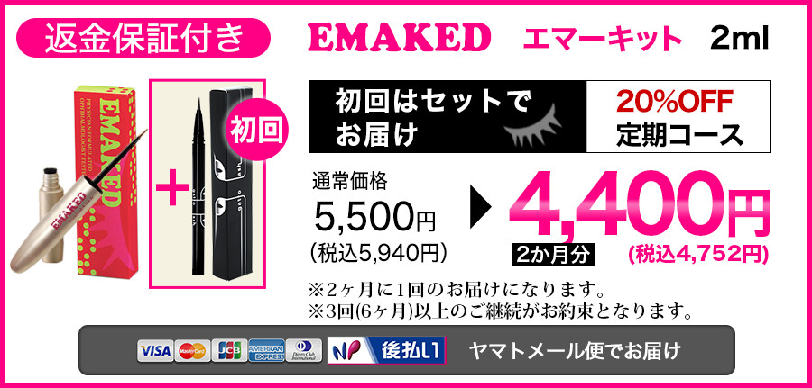 エマーキット　初回はセットでお届け