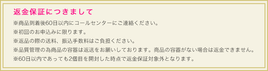 返金保証について
